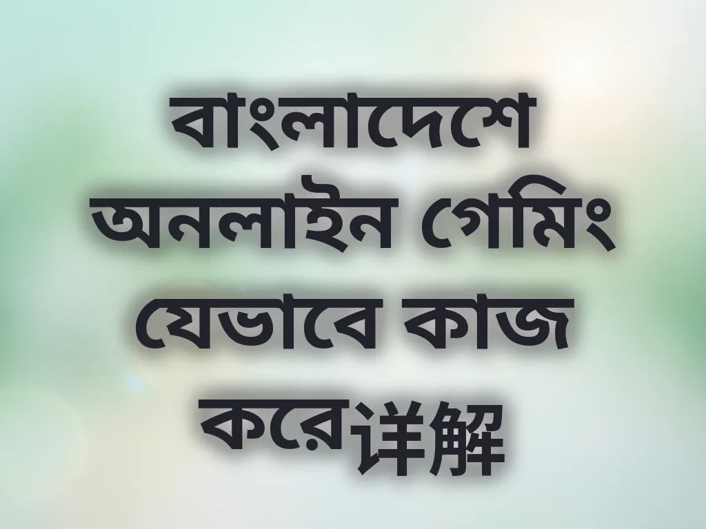 গেমিং গাইড